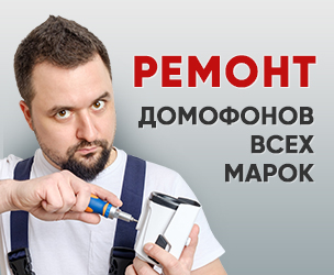 Ремонт домофонов в Старом Осколе
